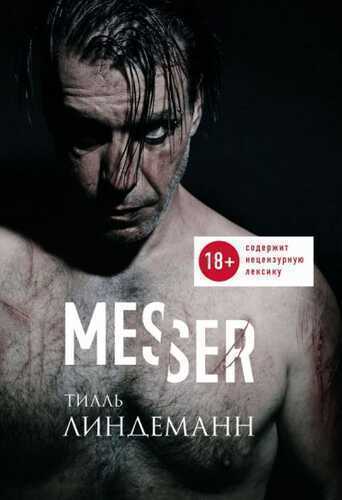 Messer = НОЖ