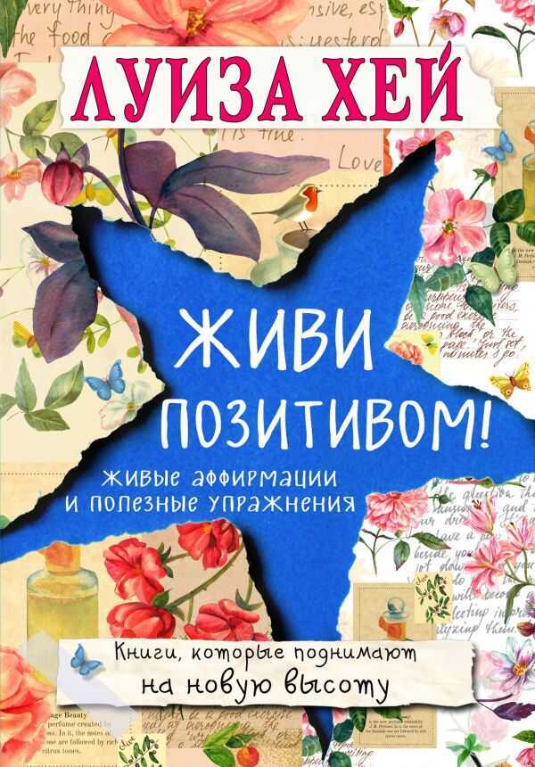 Живи Позитивом!