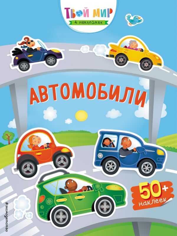 Автомобили