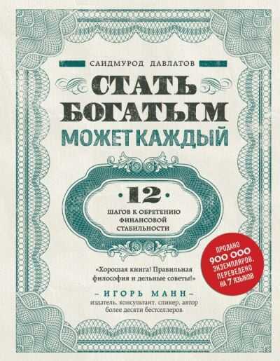 СТАТь БОГАТЫМ МОЖЕТ КАЖДЫЙ