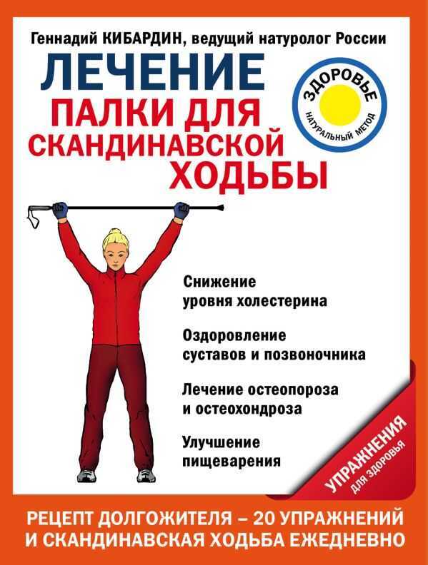 ЛЕЧЕНИЕ. ПАЛКИ ДЛЯ СКАНДИНАВСКОЙ ХОДьБЫ. УПРАЖНЕНИЯ ДЛЯ ЗДОРОВьЯ