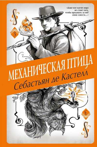 Механическая Птица