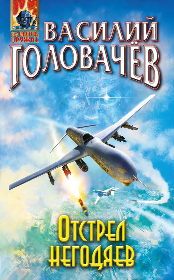 Отстрел Негодяев