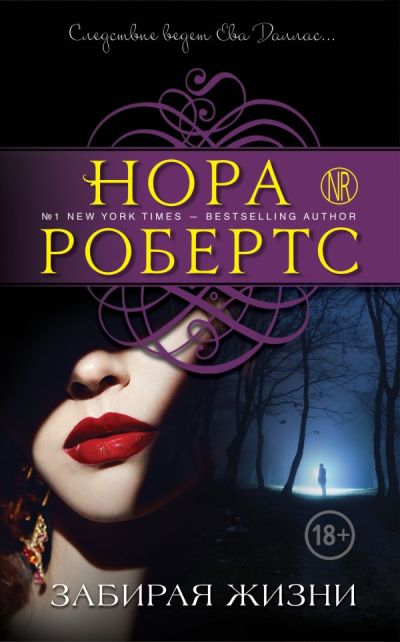 Забирая Жизни
