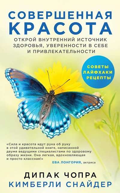 Совершенная Красота