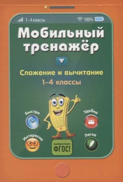 Сложение И Вычитание