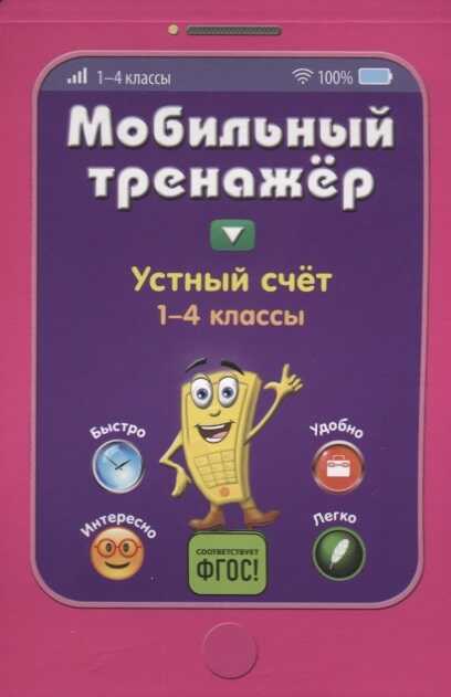 Устный Счет