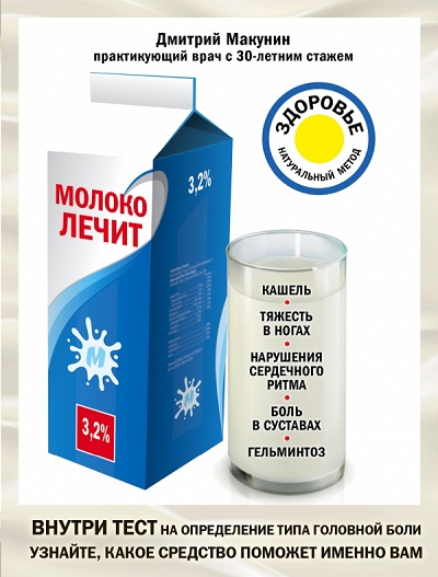 Молоко Лечит
