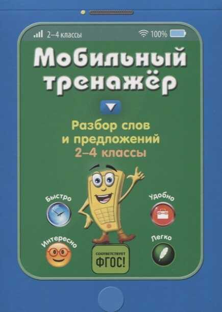 Разбор слов и предложений