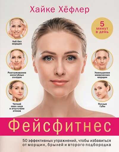 Фейсфитнес