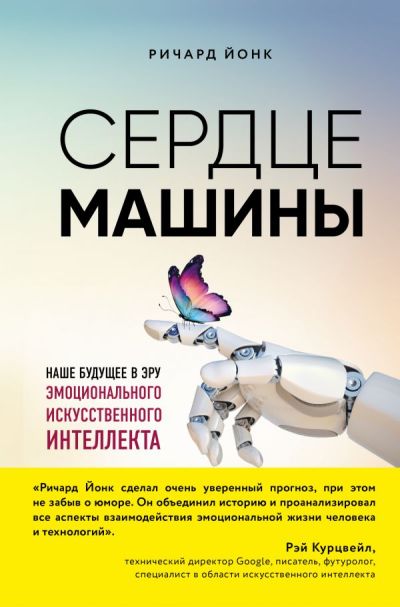 Сердце Машины