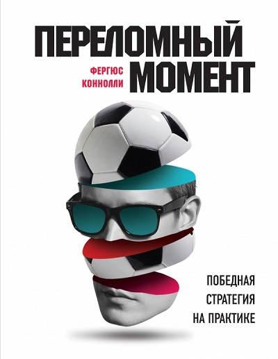 Переломный Момент