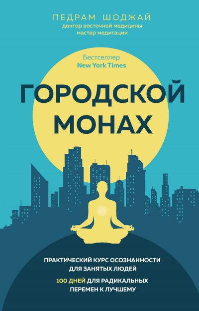 Городской Монах