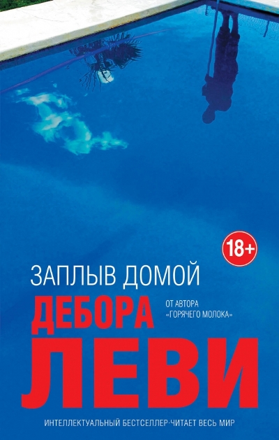 Заплыв Домой