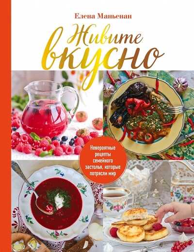 Живите Вкусно!