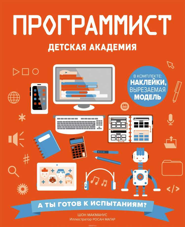Программист. Детская Академия