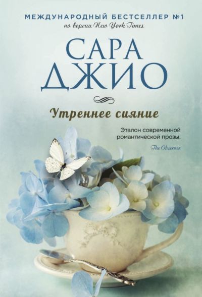 Утреннее Сияние