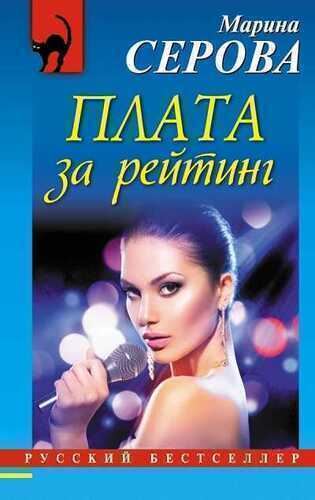 Плата За Рейтинг