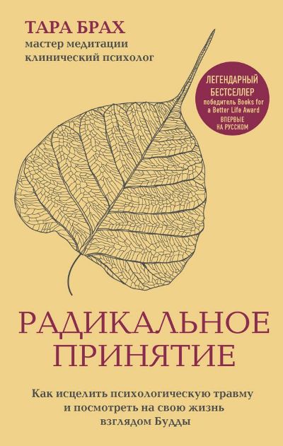 РАДИКАЛьНОЕ ПРИНЯТИЕ