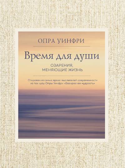 ВОСКРЕСНАЯ МУДРОСТь. ОЗАРЕНИЕ МЕНЯЮЩИЕ ЖИЗНь