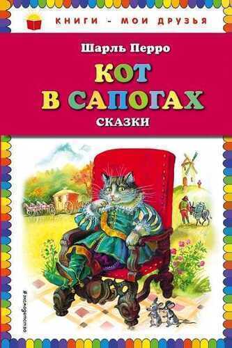 Кот В Сапогах