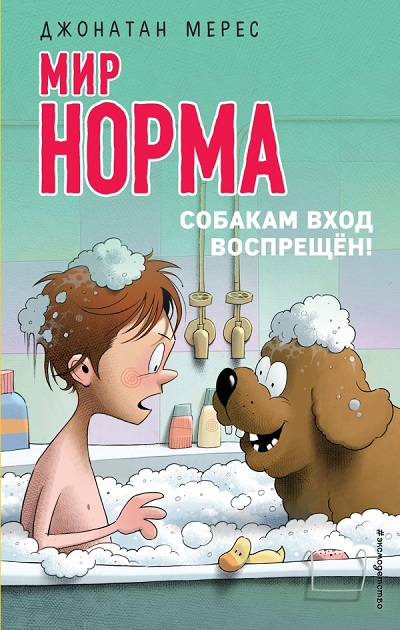 Собакам Вход Воспрещен!