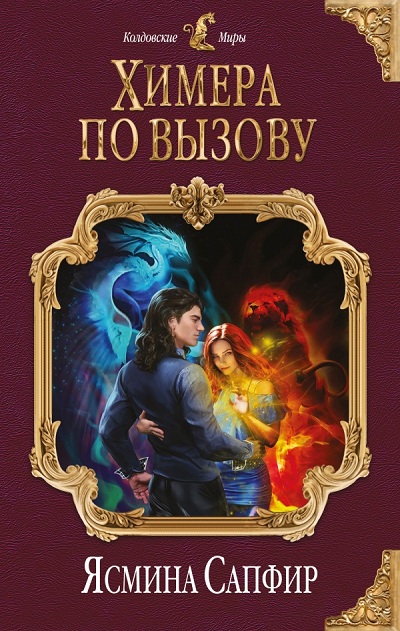 Химера По Вызову