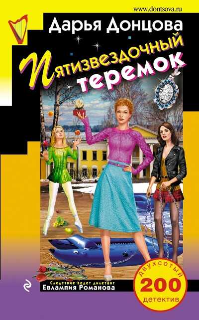 Пятизвездочный Теремок