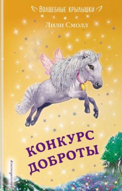 Конкурс Доброты