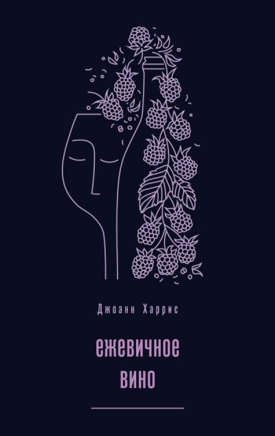Ежевичное Вино