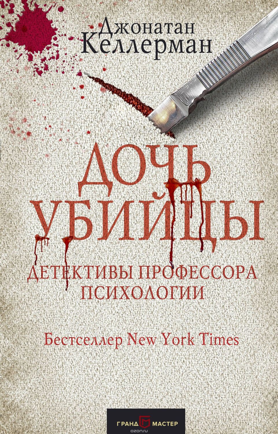 ДОЧь УБИЙЦЫ