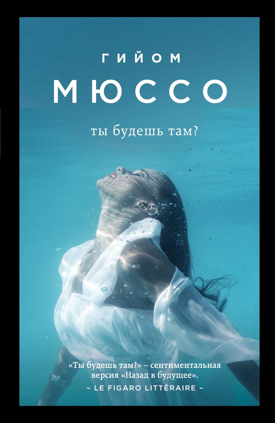 ТЫ БУДЕШь ТАМ?