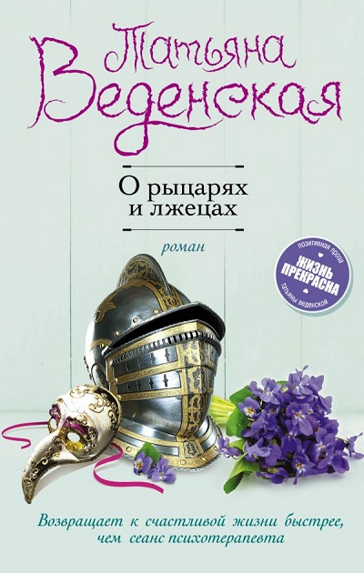 О Рыцарях И Лжецах