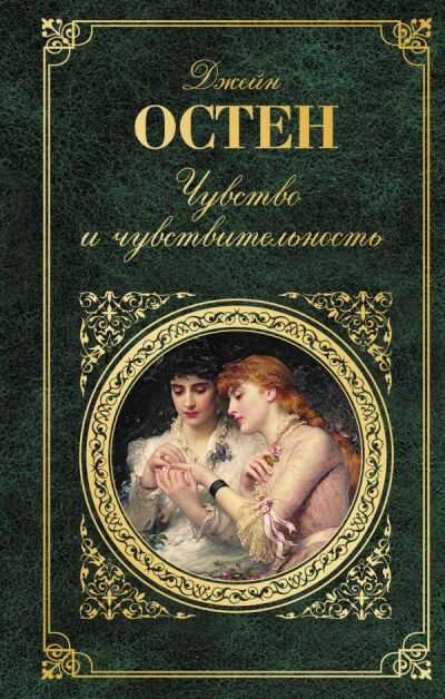ЧУВСТВО И ЧУВСТВИТЕЛьНОСТь