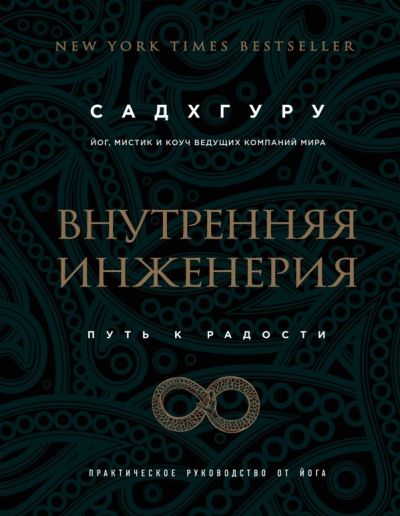 Внутренняя Инженерия