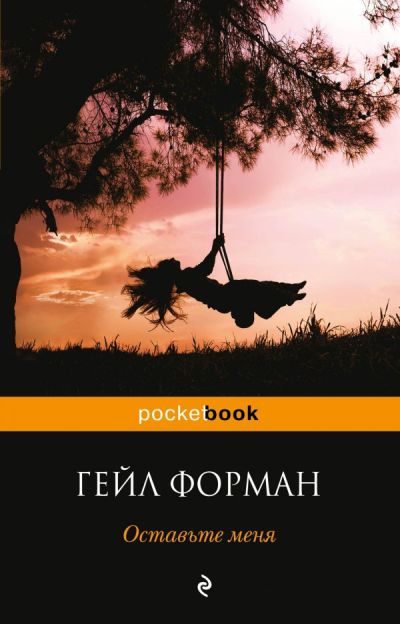 ОСТАВьТЕ МЕНЯ