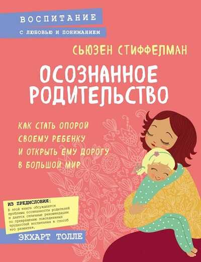 ОСОЗНАННОЕ РОДИТЕЛьСТВО