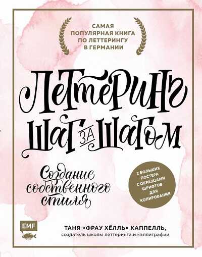Леттеринг Шаг За Шагом