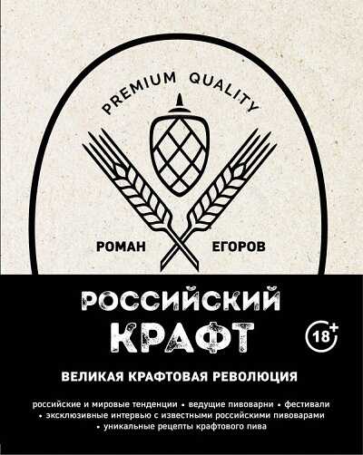 Российский Крафт