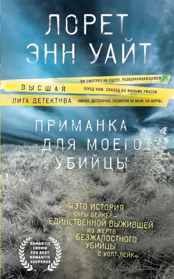 Приманка Для Моего Убийцы