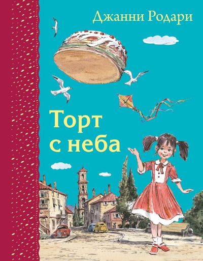 Торт С Неба