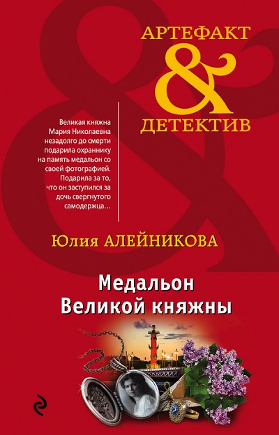 МЕДАЛьОН ВЕЛИКОЙ КНЯЖНЫ