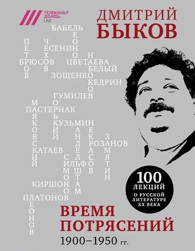 Время Потрясений. 1900-1950 Гг.