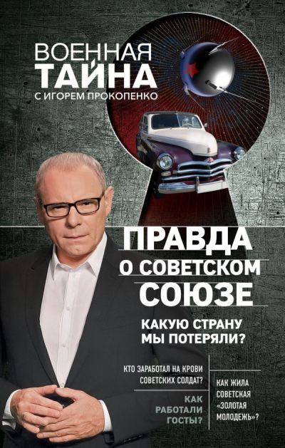 Правда О Советском Союзе. Какую Страну Мы Потеряли?