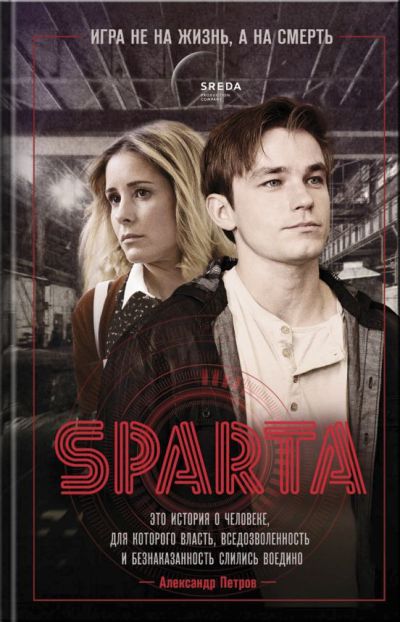Sparta