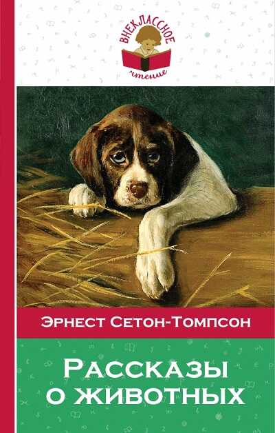 Рассказы О Животных
