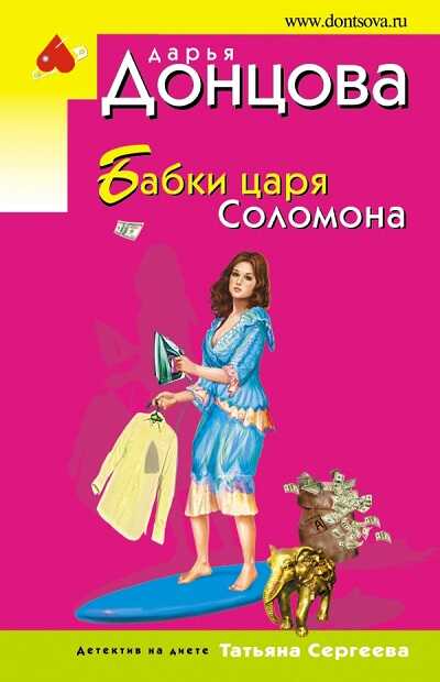 Бабки Царя Соломона