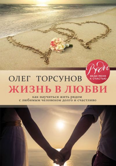 ЖИЗНь В ЛЮБВИ