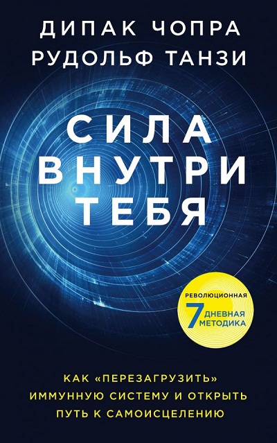 Сила Внутри Тебя