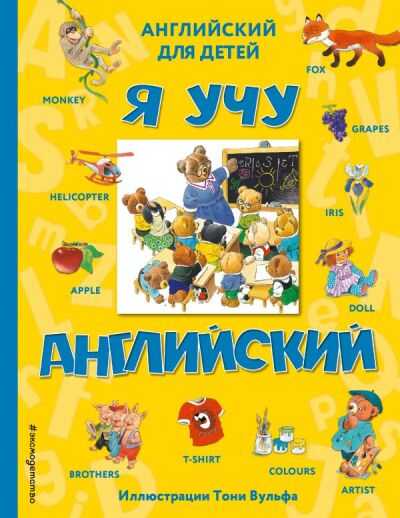 Я Учу Английский